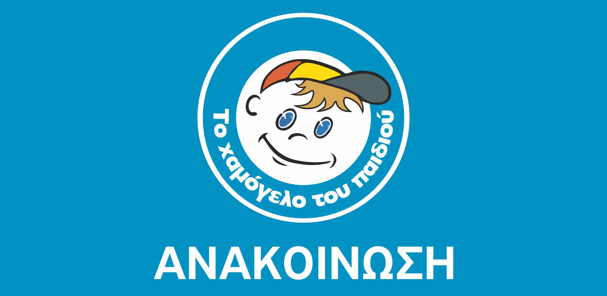 Στήριξη της Δημιουργικότητας των Παιδιών: Δωρεά Λογισμικού Autodesk στο «Χαμόγελο του Παιδιού» από την EMAKE LIMITED