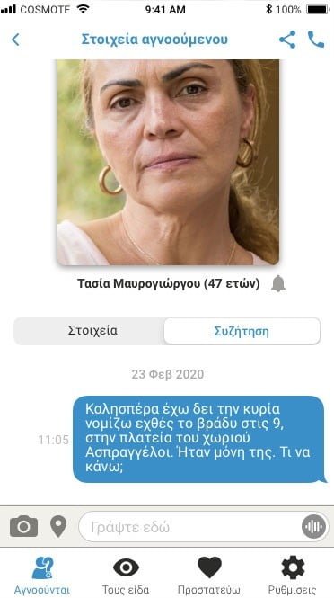 "Missing Alert App": &Eta; &nu;έ&alpha; &kappa;&alpha;&iota;&nu;&omicron;&tau;ό&mu;&alpha; &epsilon;&phi;&alpha;&rho;&mu;&omicron;&gamma;ή &pi;&omicron;&upsilon; &beta;&omicron;&eta;&theta;ά &sigma;&tau;&omicron;&nu; &epsilon;&nu;&tau;&omicron;&pi;&iota;&sigma;&mu;ό &alpha;&gamma;&nu;&omicron;&omicron;&upsilon;&mu;έ&nu;&omega;&nu;