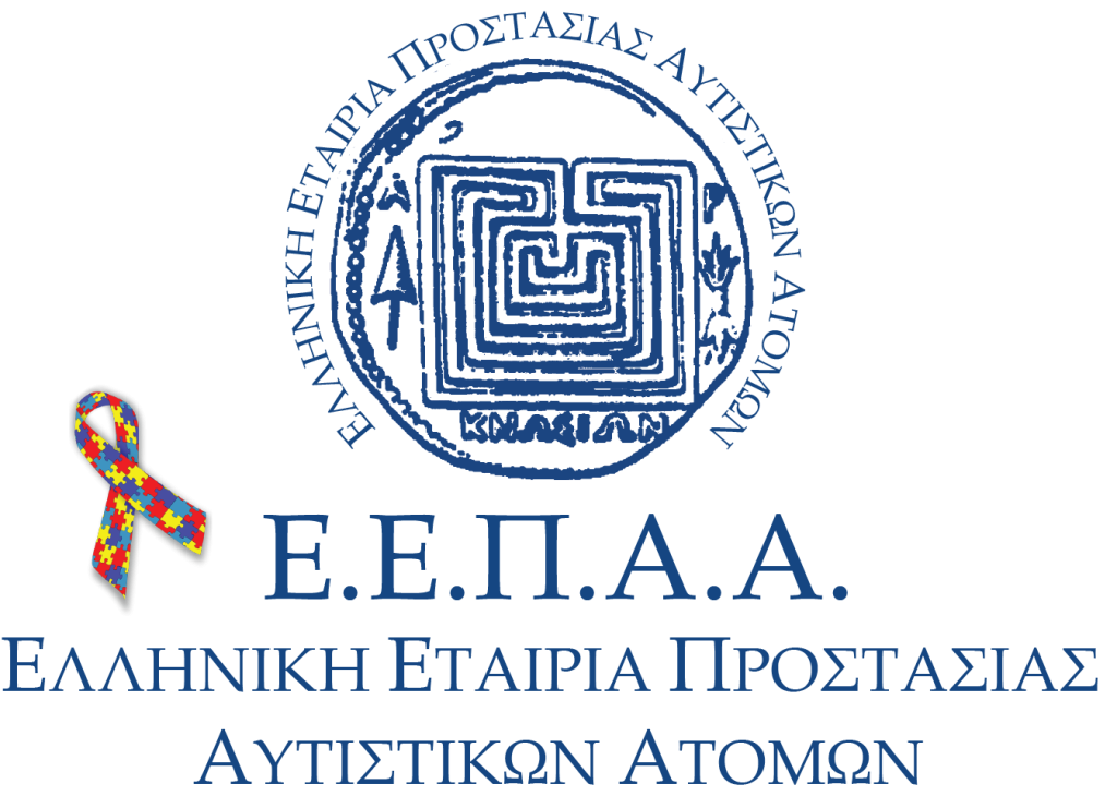 ΔΩΡΕΑ στην Ελληνική Εταιρία Προστασίας Αυτιστικών Ατόμων